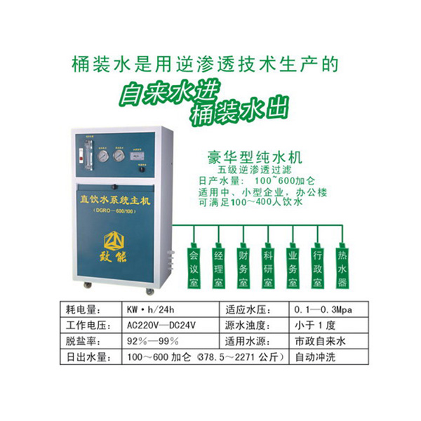 100-800加侖豪華柜式純水機